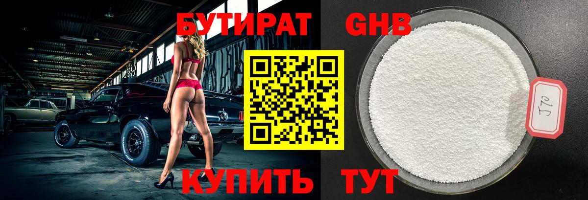 Баксан  Бутират оксибутират  Вход с VPN 