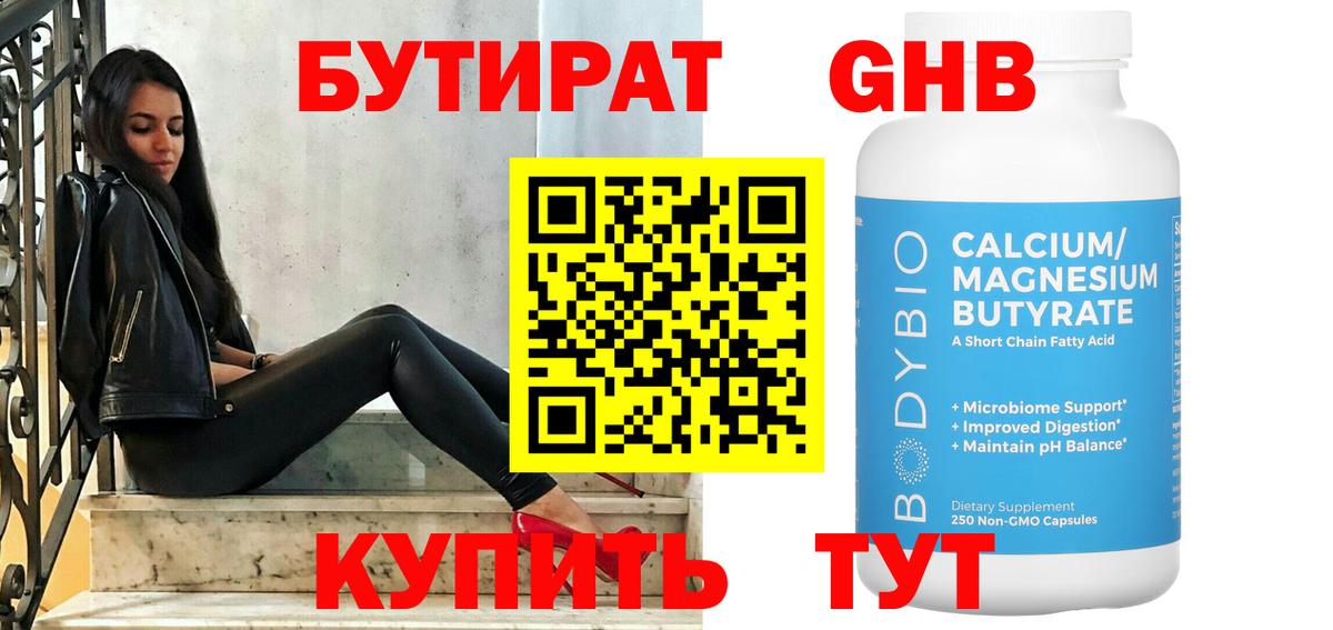 Бутират оксана Баксан