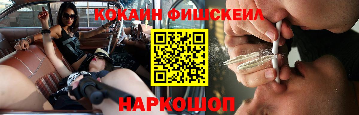 Баксан  Кокаин Fish Scale  КОКАИН 99%  Вход с VPN 